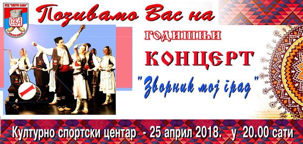 Photo of Godišnji koncert KUD-a „Sveti Sava“